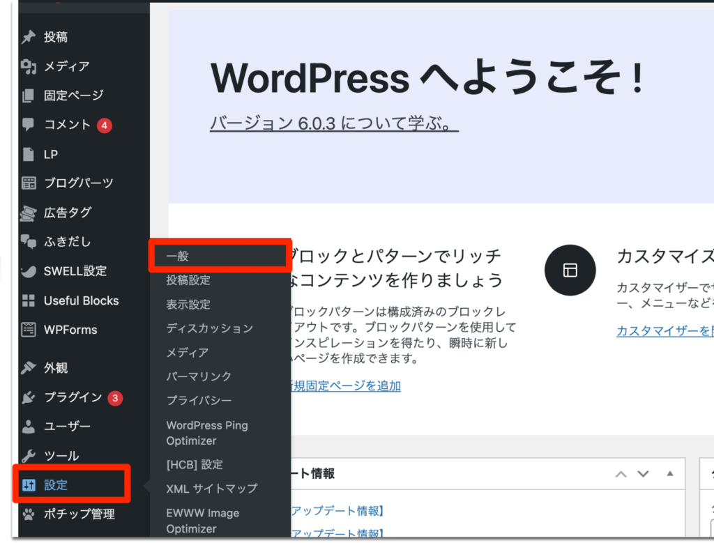 wordpress 一般設定