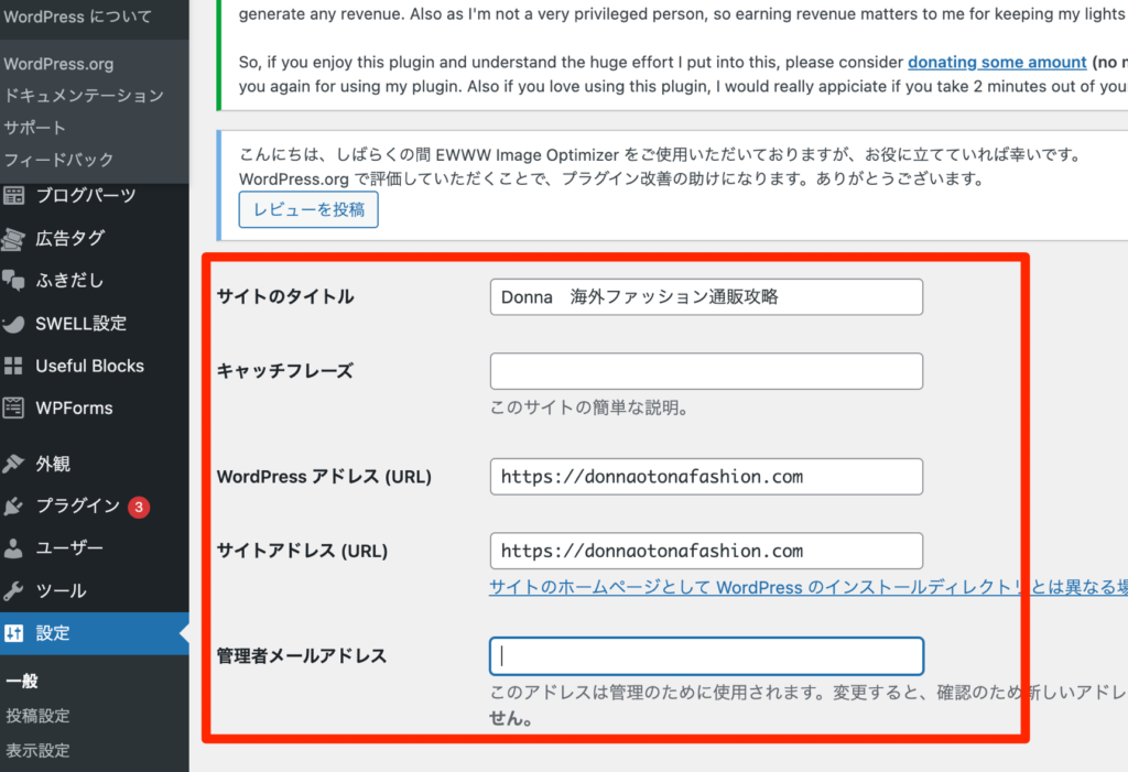 wordpressタイトル設定の方法