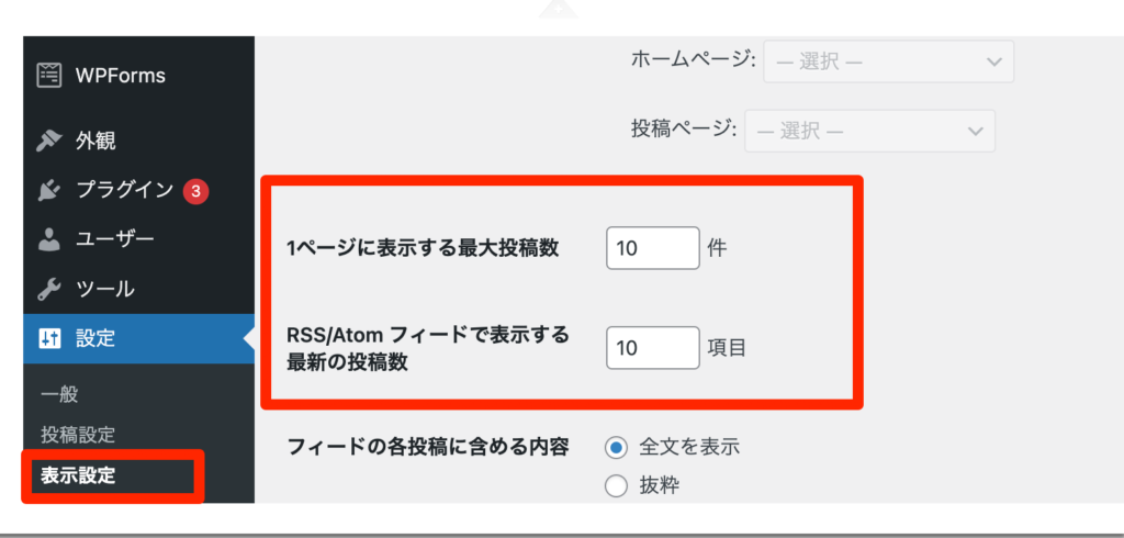 WordPress表示設定