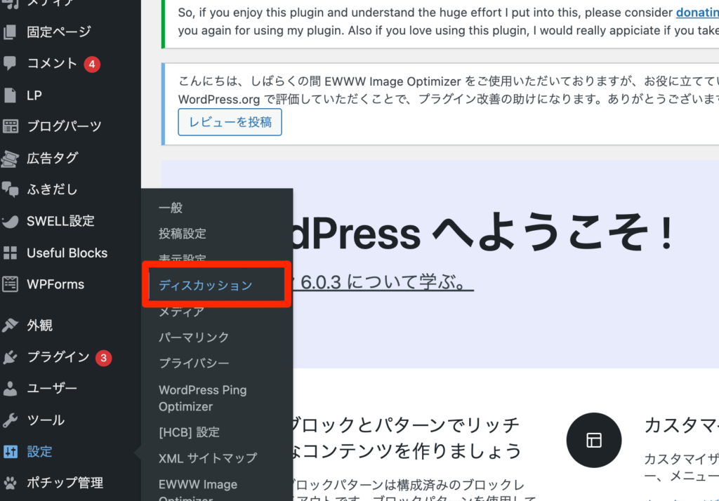 Wordpressディスカッション設定