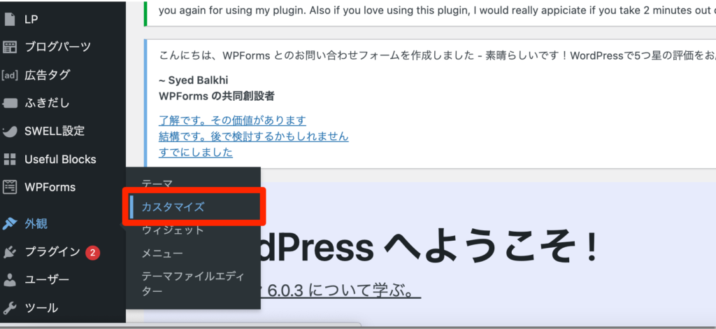 SWELLファビコン設定手順1