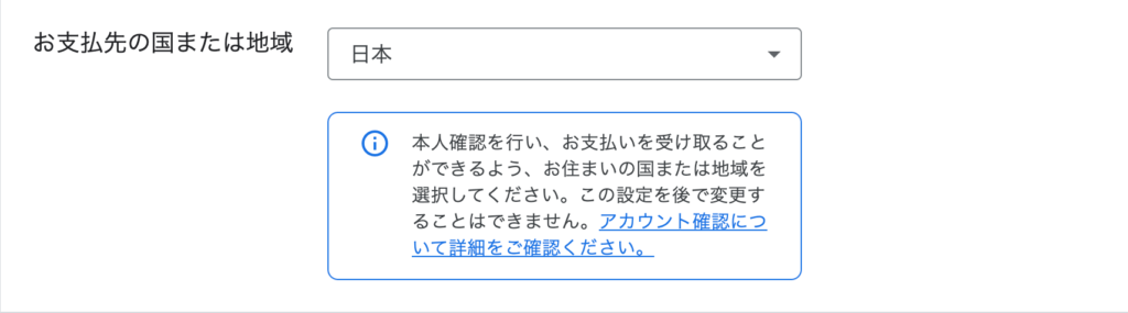 お支払い先の国または地域選択