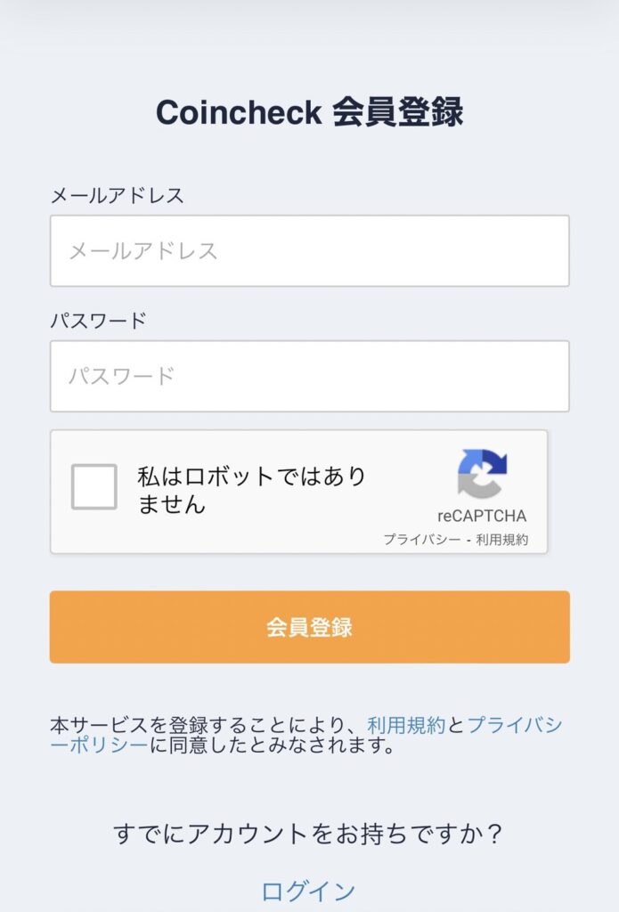 Coincheckアカウント開設手続き