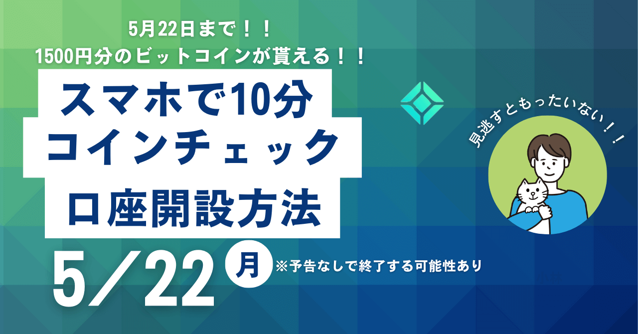 コインチェック口座開設方法