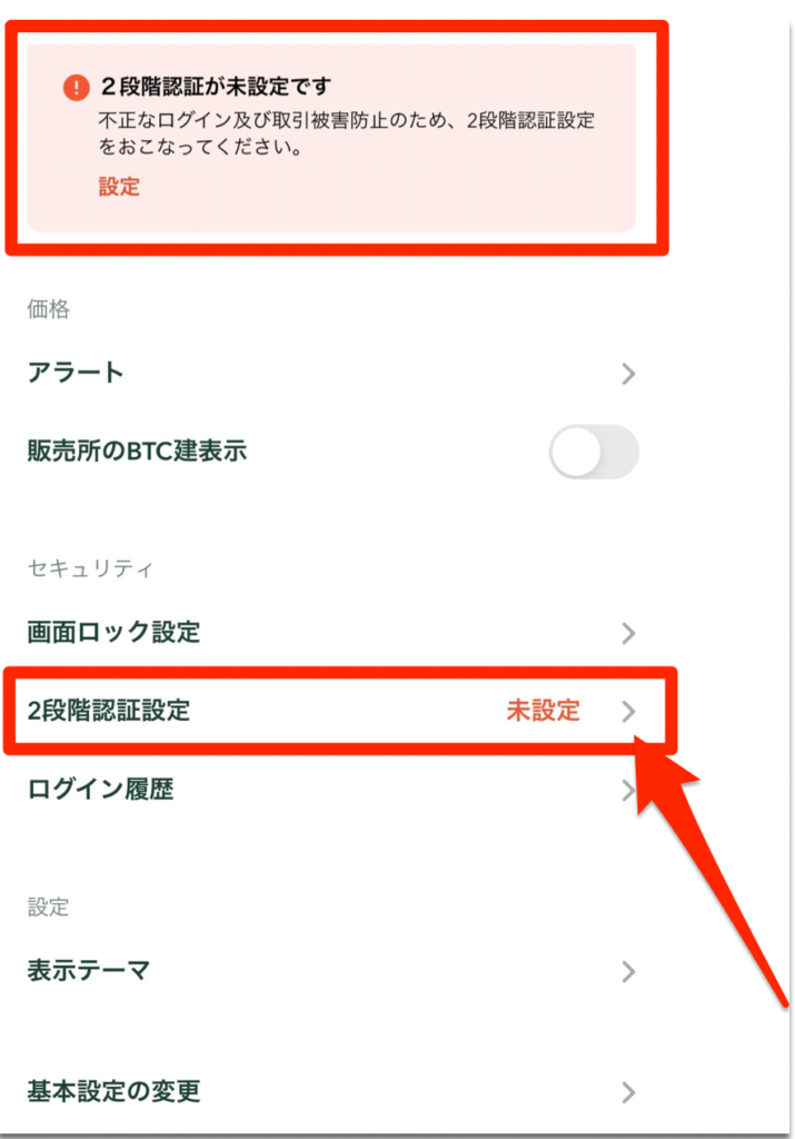 コインチェック　２段階認証手続き