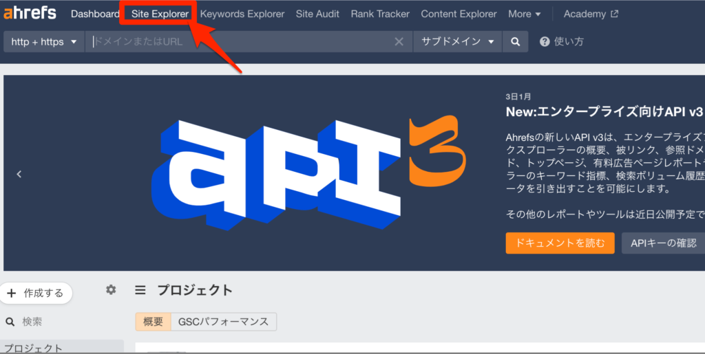 AhrefでSite Explorerを検索