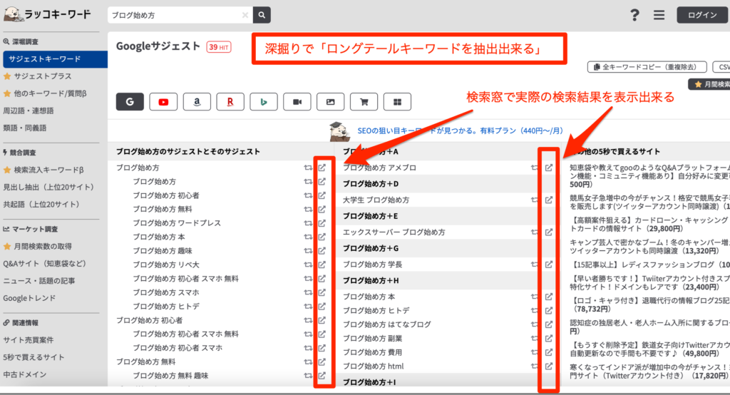 検索窓で実際のGoogleでの検索結果も割り出せる