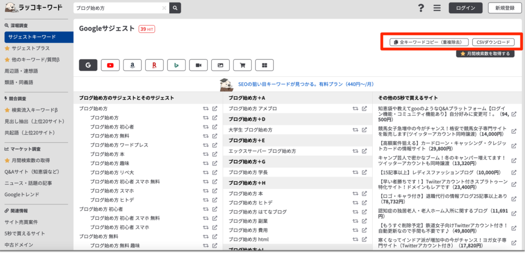 キーワードをファイルに保存することが出来る