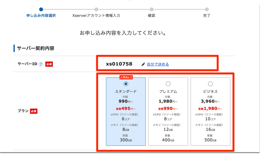 申し込み内容の入力