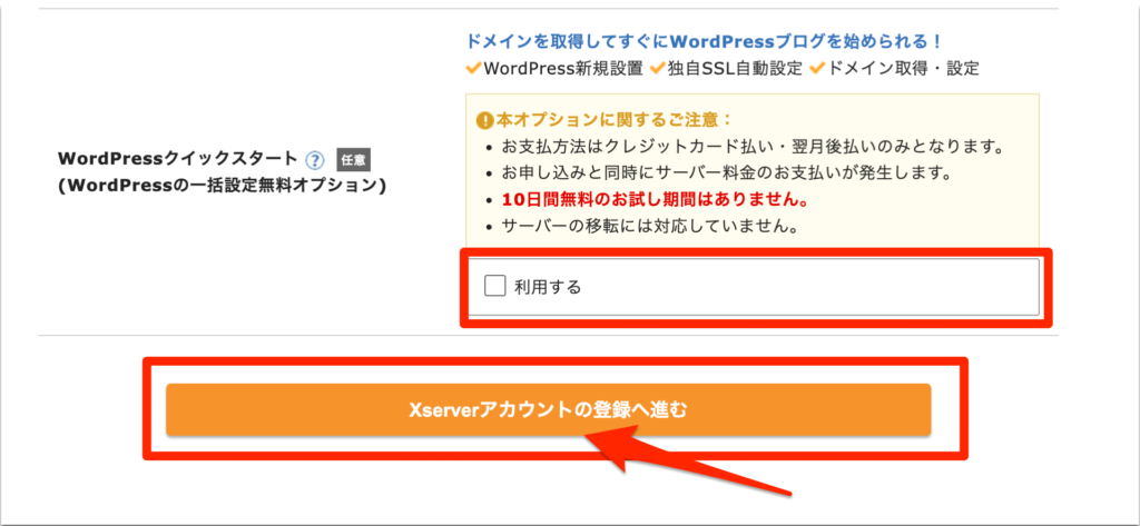 Xseverアカウントの登録へ進む