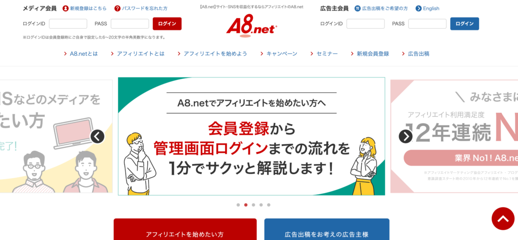 A8.net公式サイト