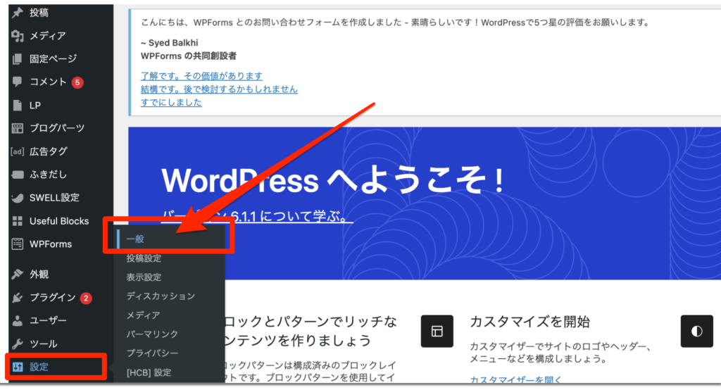 設定→一般設定に進む