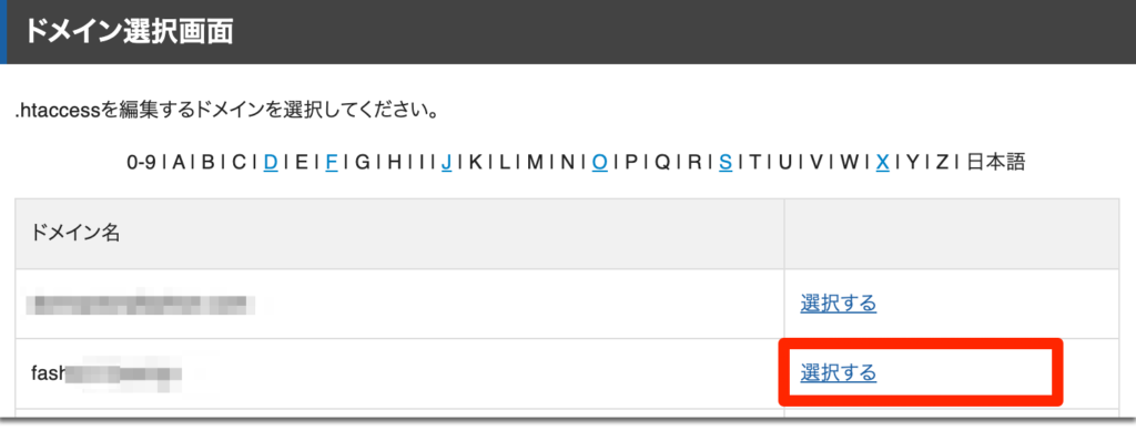 作成したURLを「選択する」をクリックする