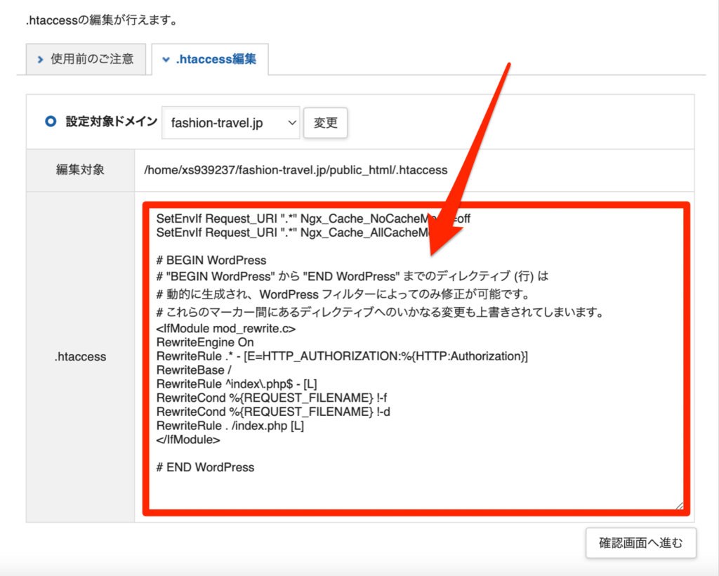 「.htaccess編集」を編集する