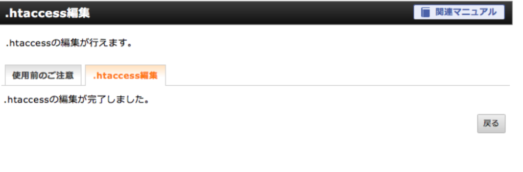 .htaccess編集