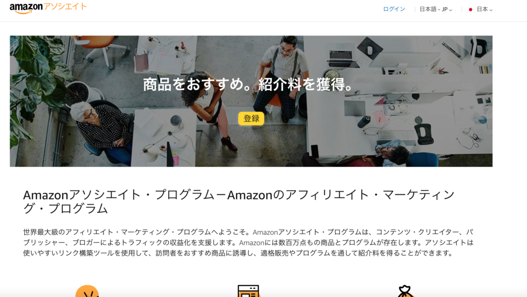 Amazonアソシエイト