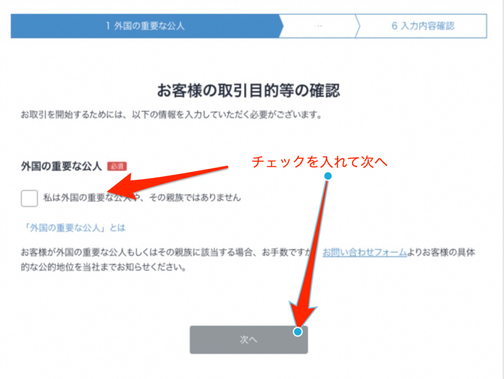 取引目的の確認