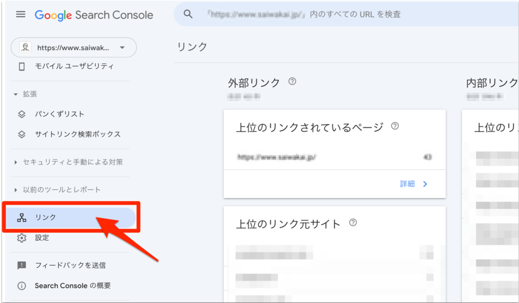 Googleサーチコンソールから被リンクを確認する