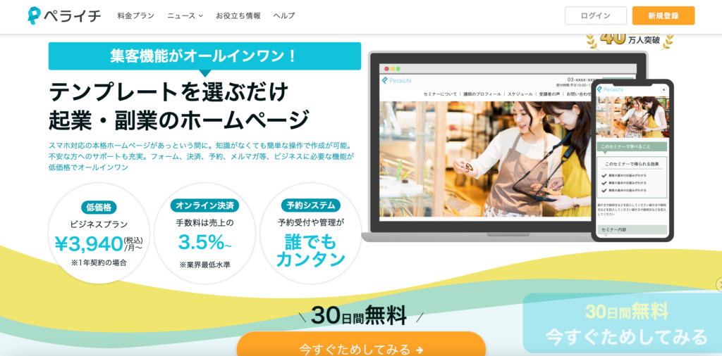 ペライチ公式サイト