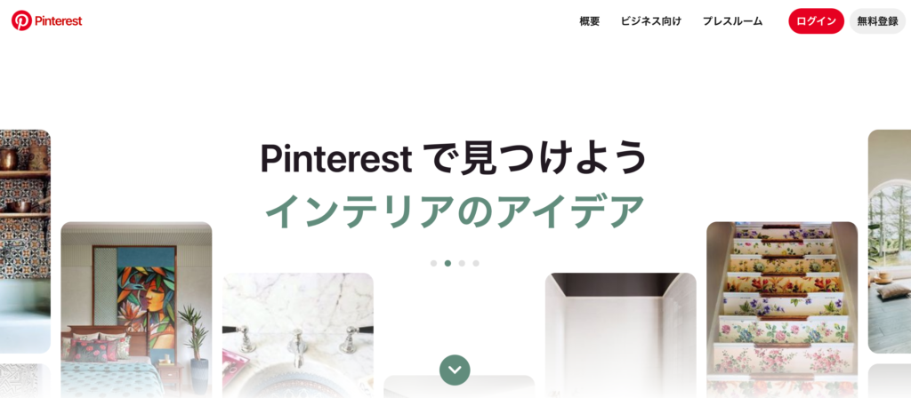 Pinterest公式