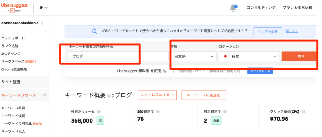 ブログのSEO難易度