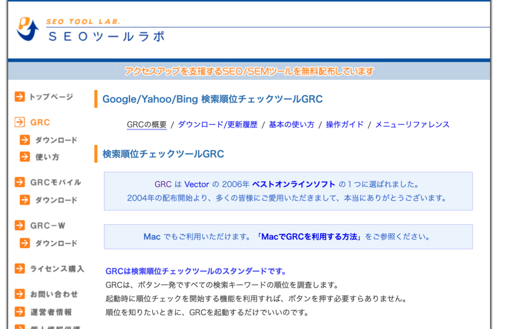 検索順位チェックツールGRC