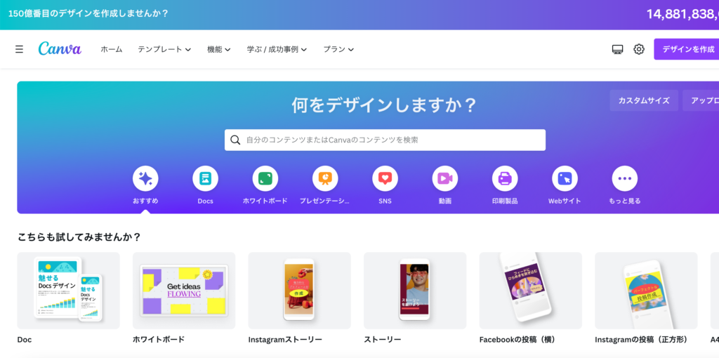 Canva公式サイト