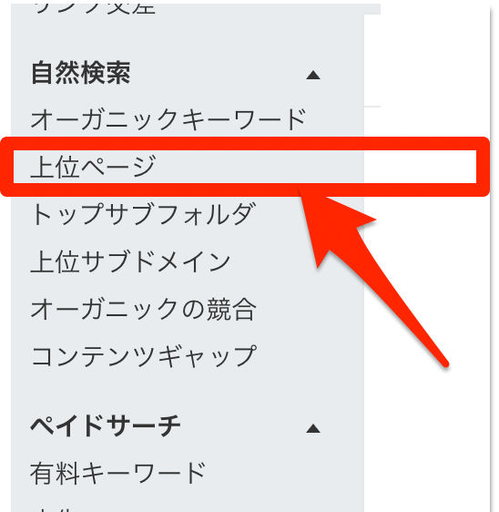 上位ページ検索