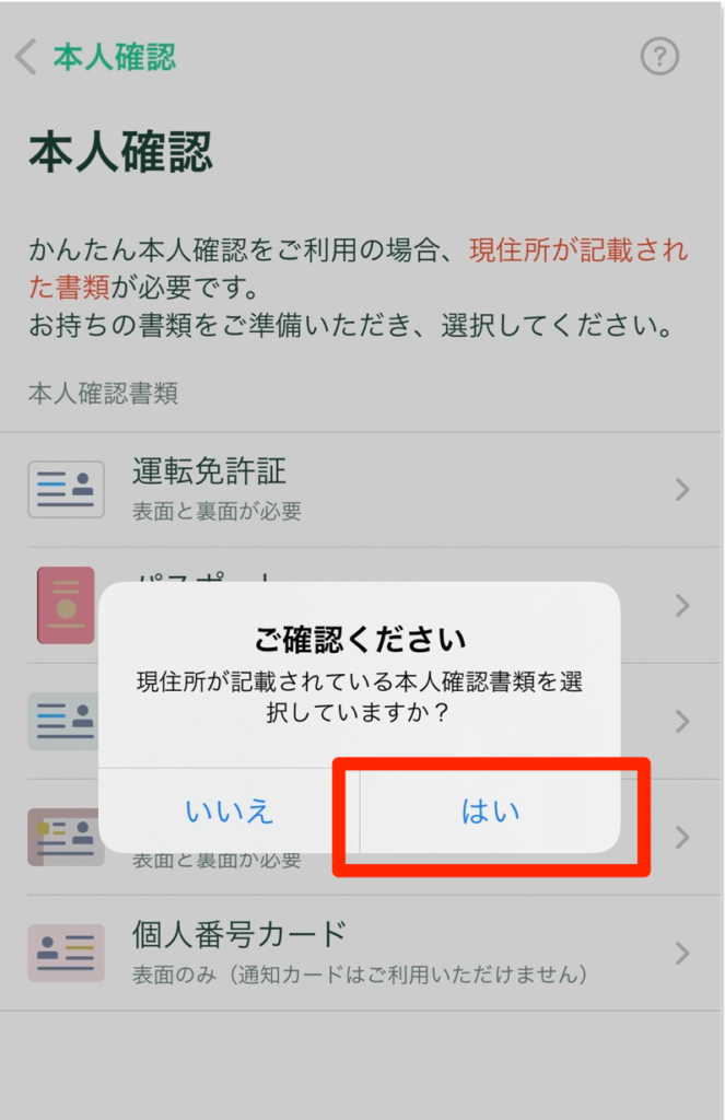 本人確認書類提出