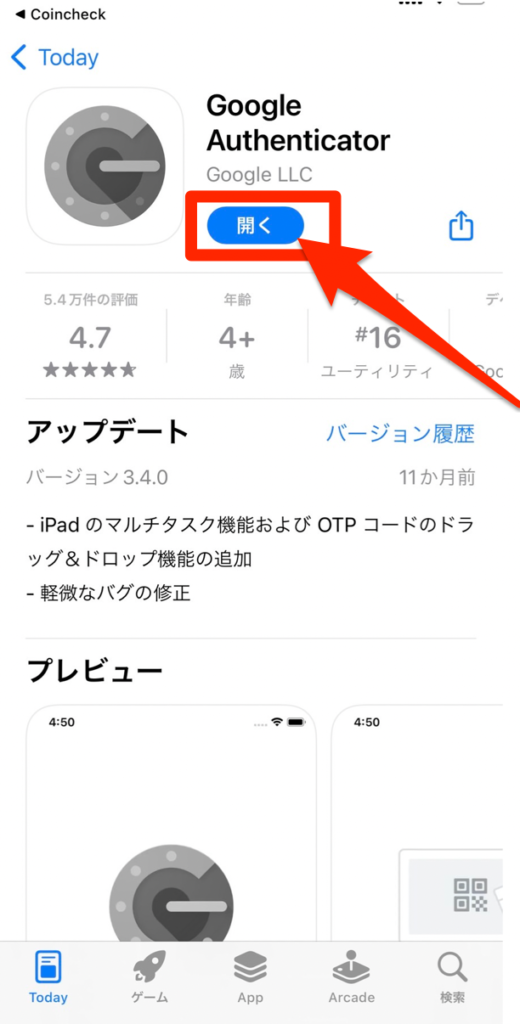 Google Authenticatorを開く