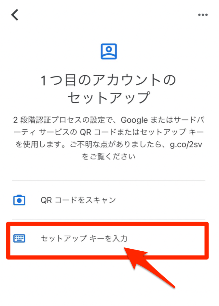 セットアップキーを入力する