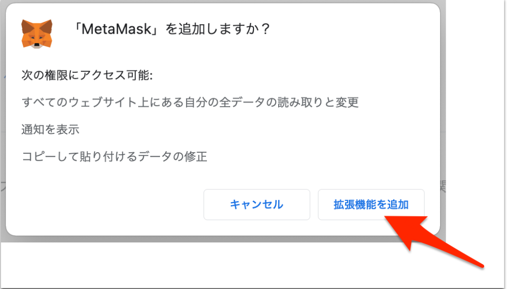 拡張機能を追加をクリック
