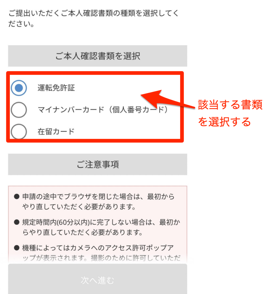 提出する書類を選択する