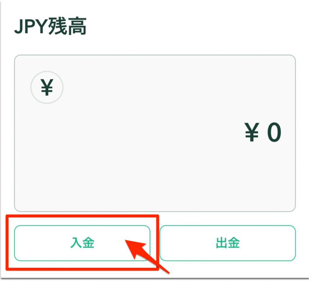 入金をタップ