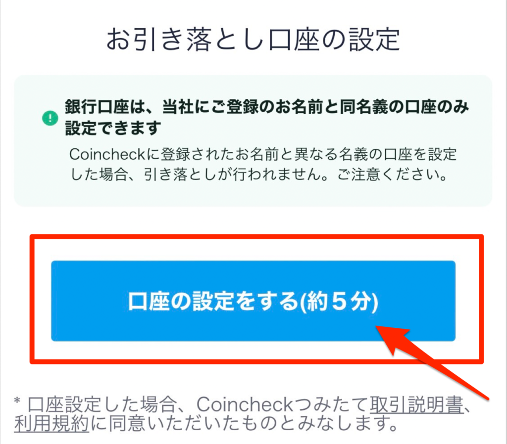 お引き落とし口座の設定