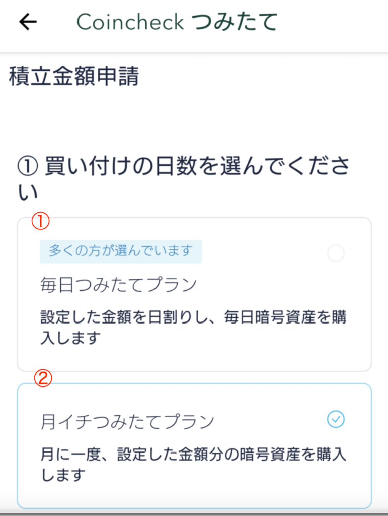 コインチェック積み立てプラン