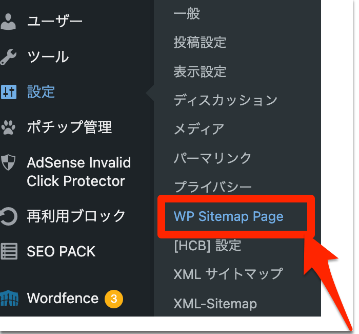 WP Sitemap Page設定